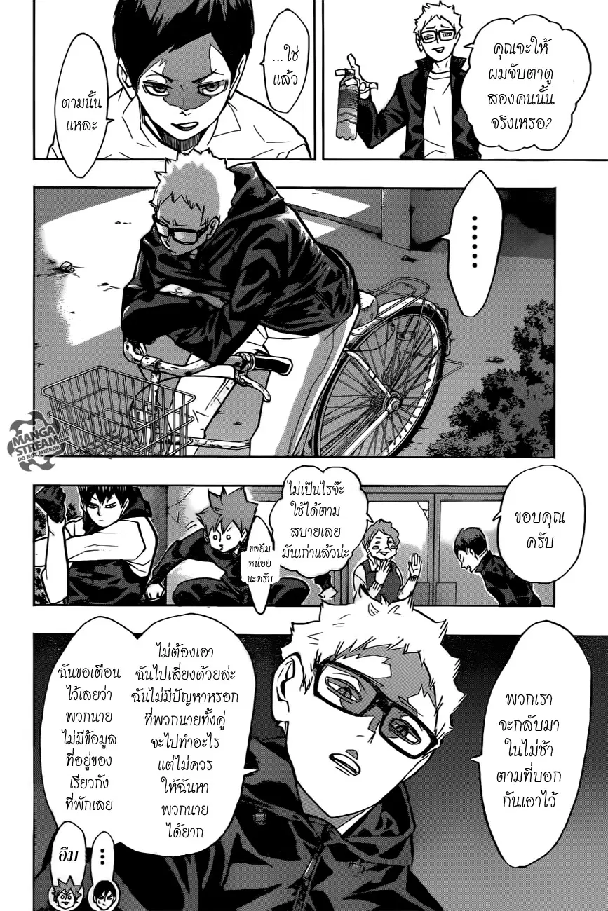 Haikyuu!! ตอนที่ 230 หน้า 10