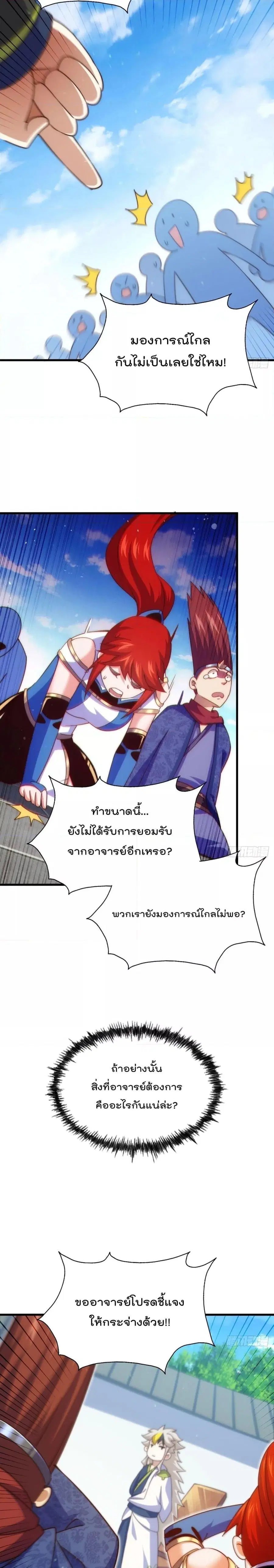 Who is your Daddy ตอนที่ 212 หน้า 20