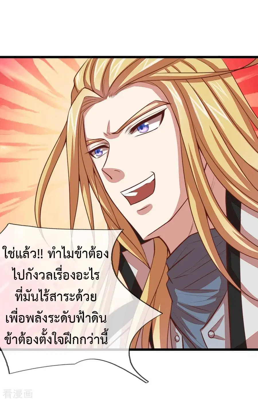 Shenwu Tianzun ตอนที่ 16 หน้า 20
