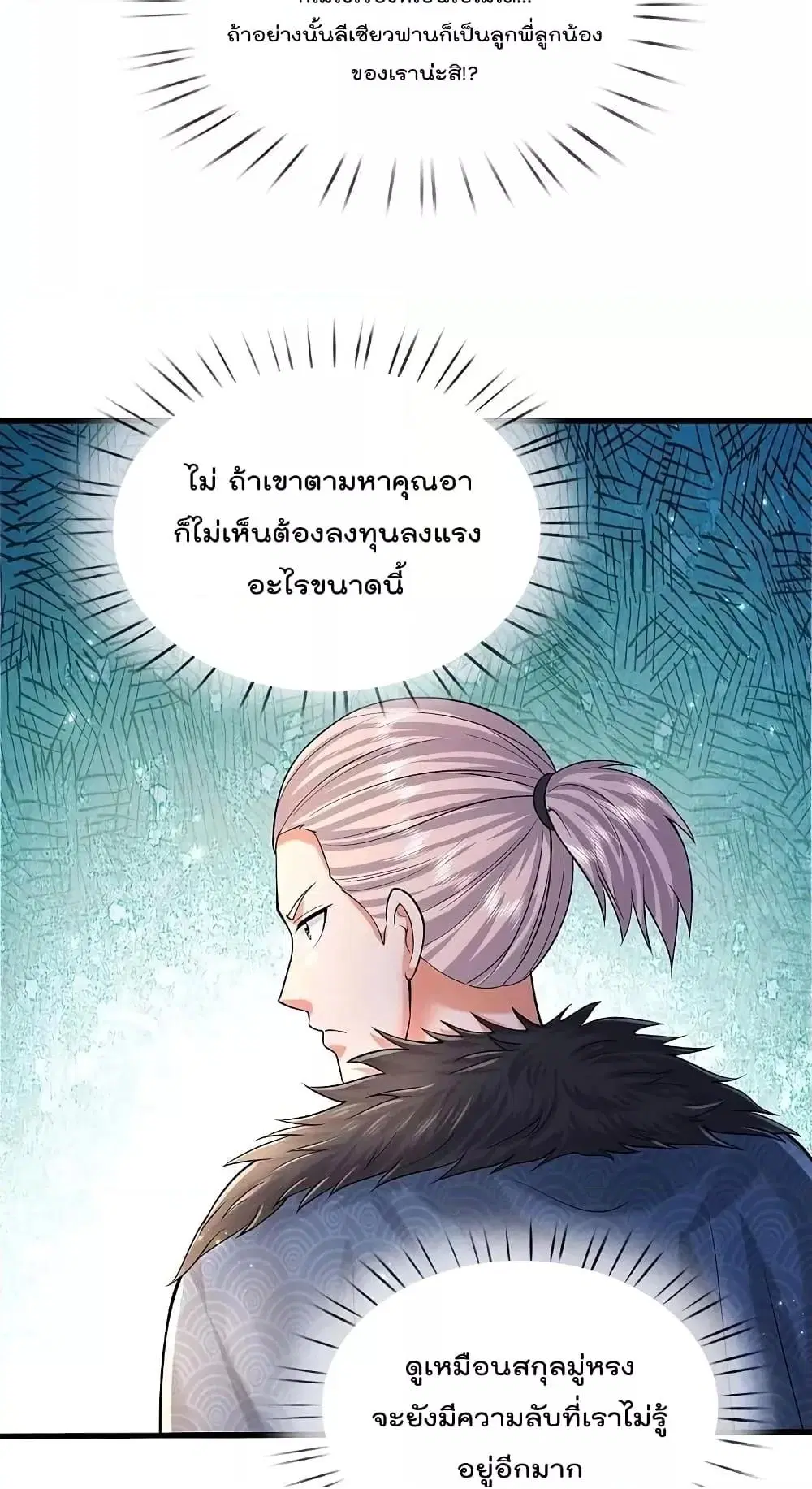 I’m the Great Immortal ตอนที่ 584 หน้า 30