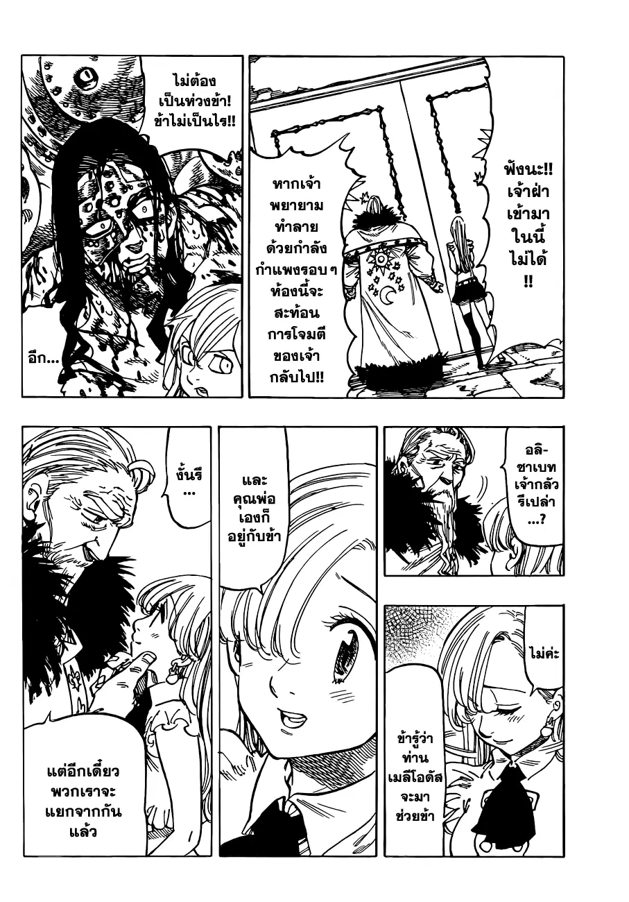 Nanatsu no Taizai ตอนที่ 83 หน้า 4