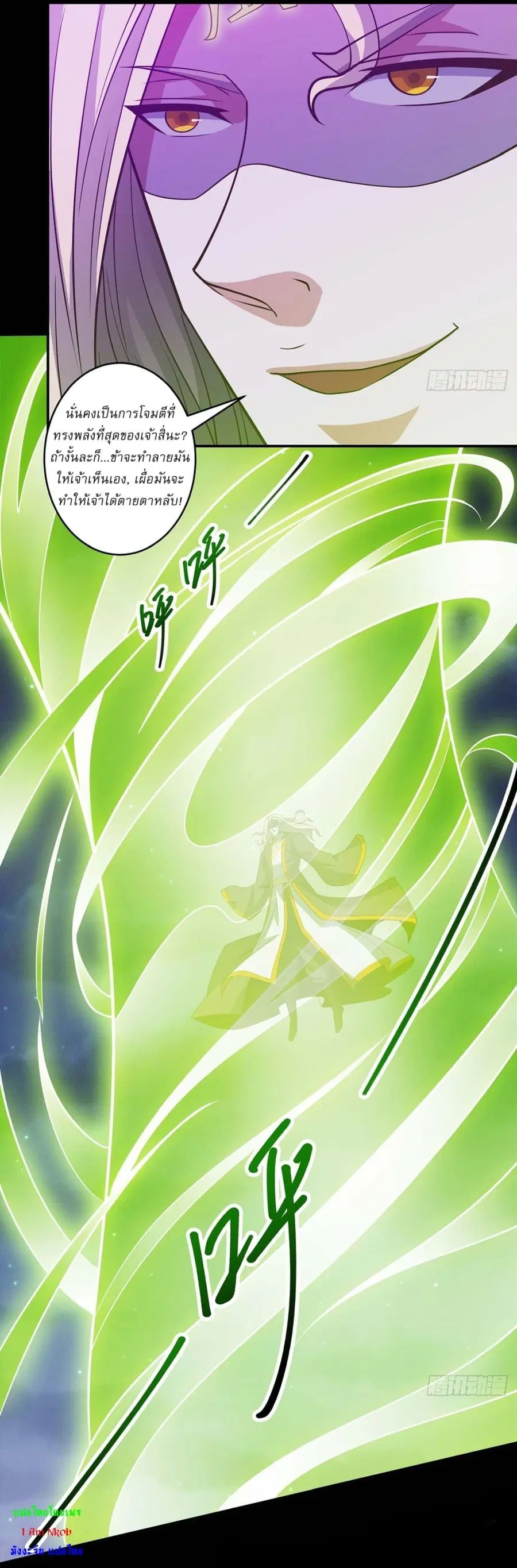 God of Martial Arts ตอนที่ 644 หน้า 20