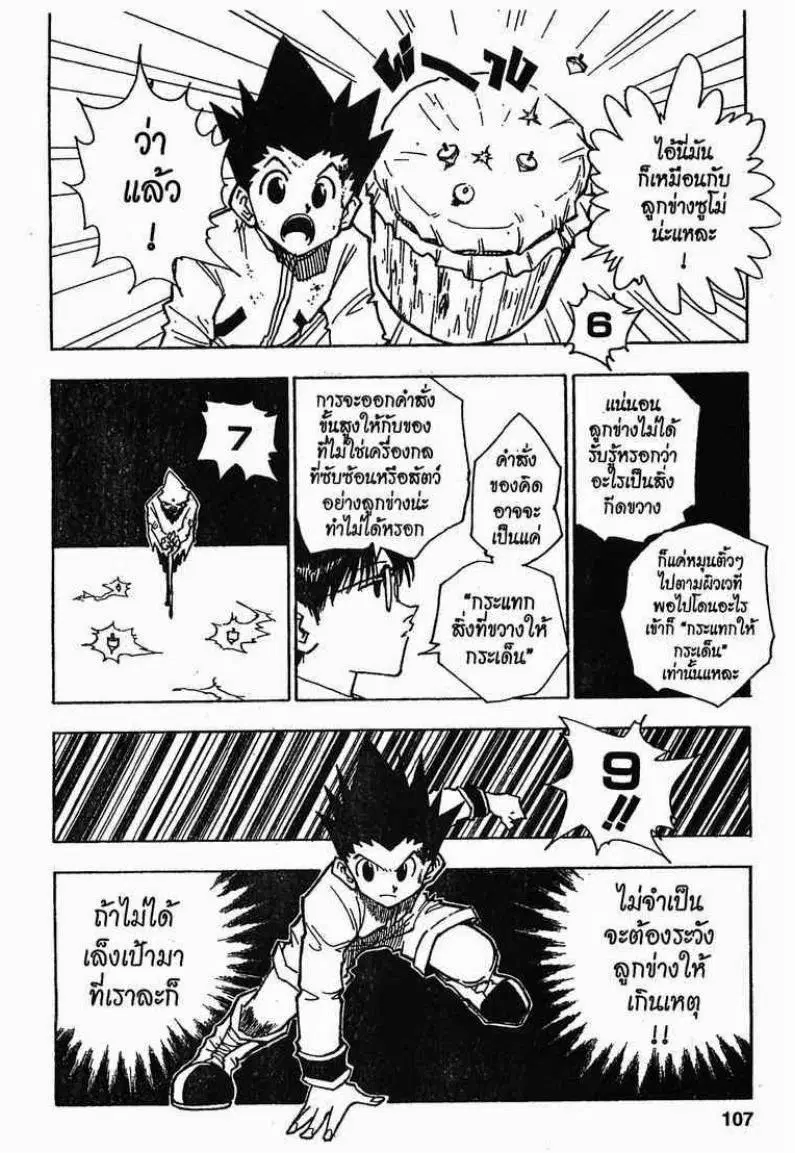 Hunter x Hunter ตอนที่ 50 หน้า 7