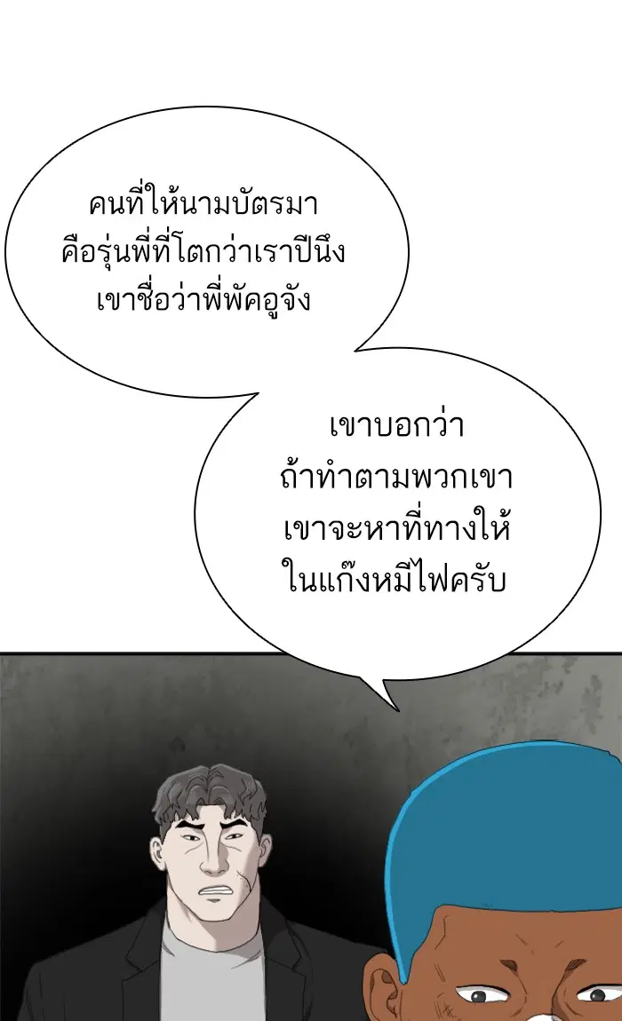 Bad Guy ตอนที่ 57 หน้า 66