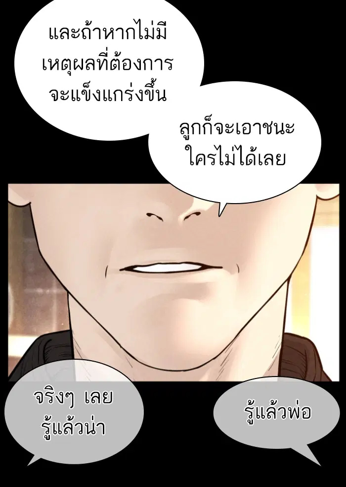 How to Fight ตอนที่ 126 หน้า 97
