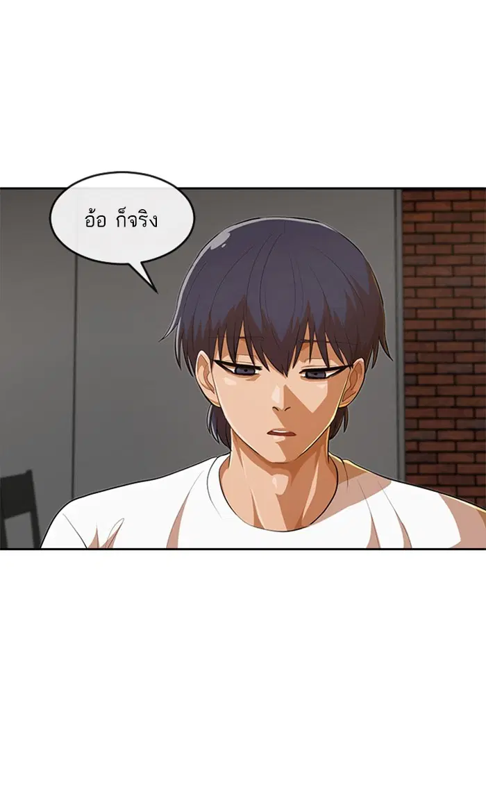 Random Chat ตอนที่ 213 หน้า 87