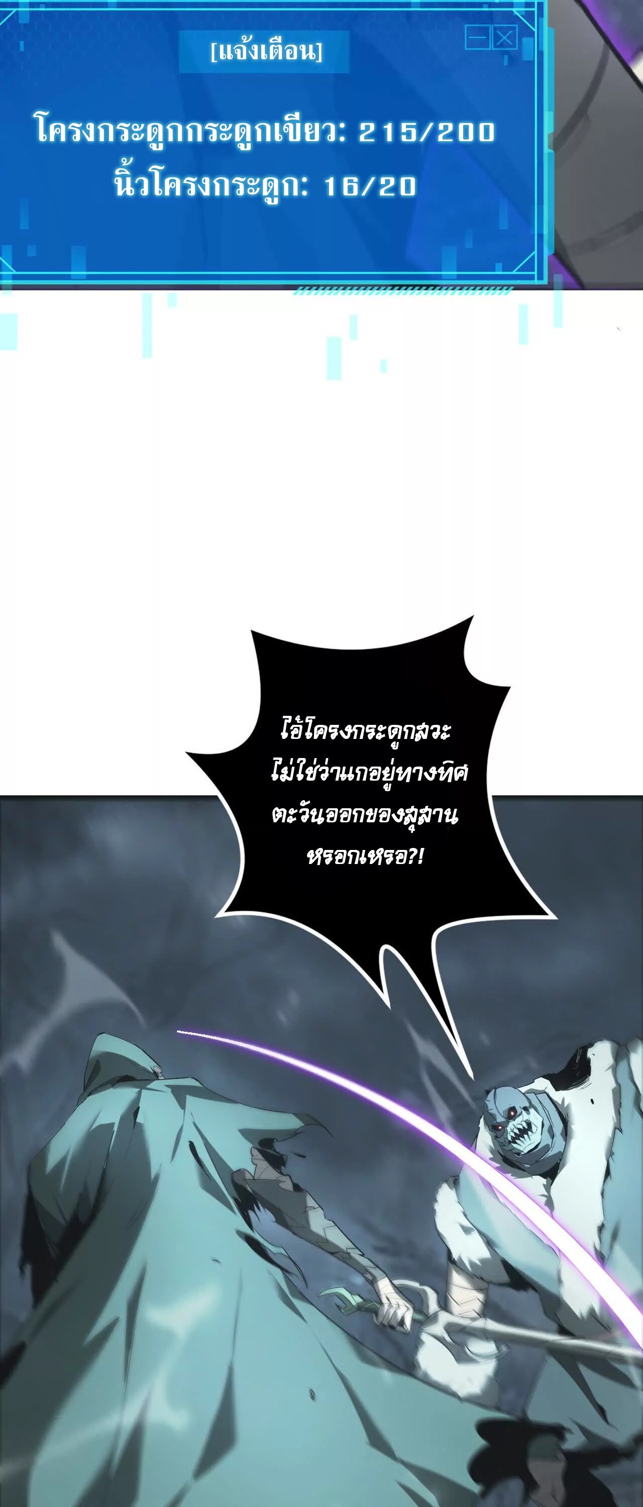 Unparalleled in the Online Gaming World ยอดคน ณ โลกออนไลน์ ตอนที่ 19 หน้า 58