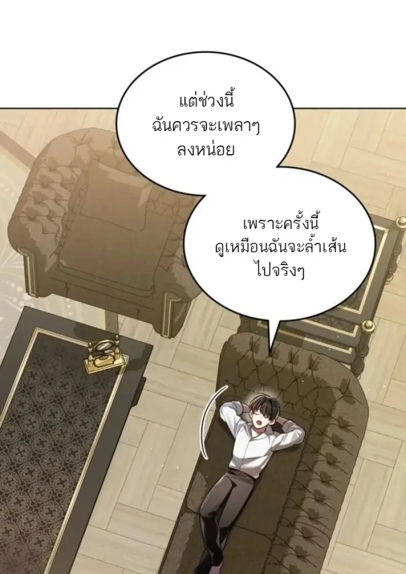Reborn as the Enemy Prince เกิดใหม่เป็นเจ้าชายในประเทศศัตรู ตอนที่ 89 หน้า 51