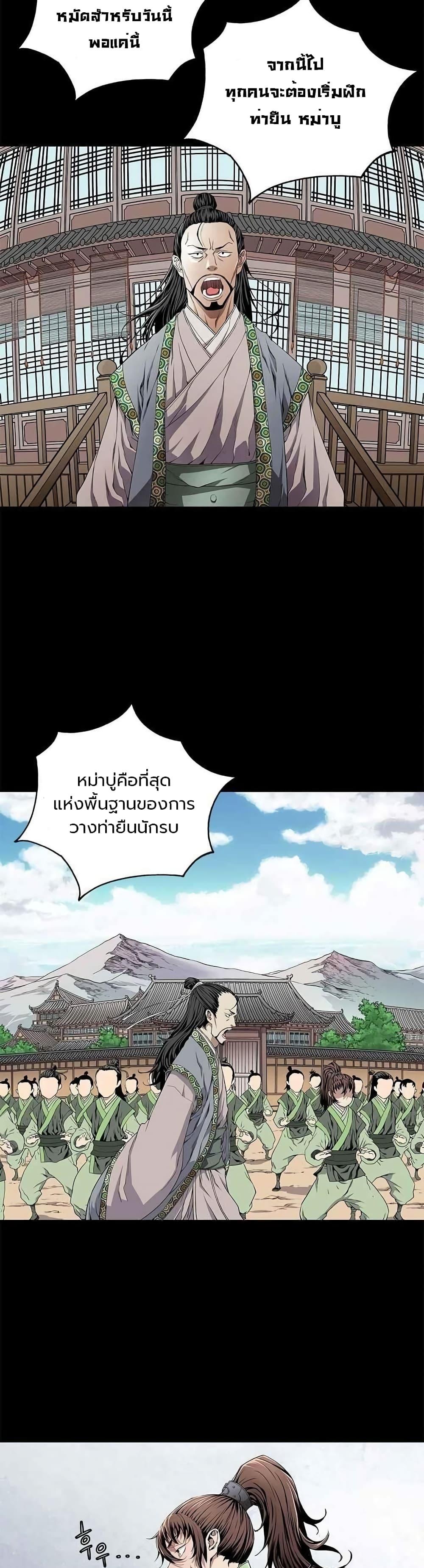 The Scholar Warrior ตอนที่ 1 หน้า 24