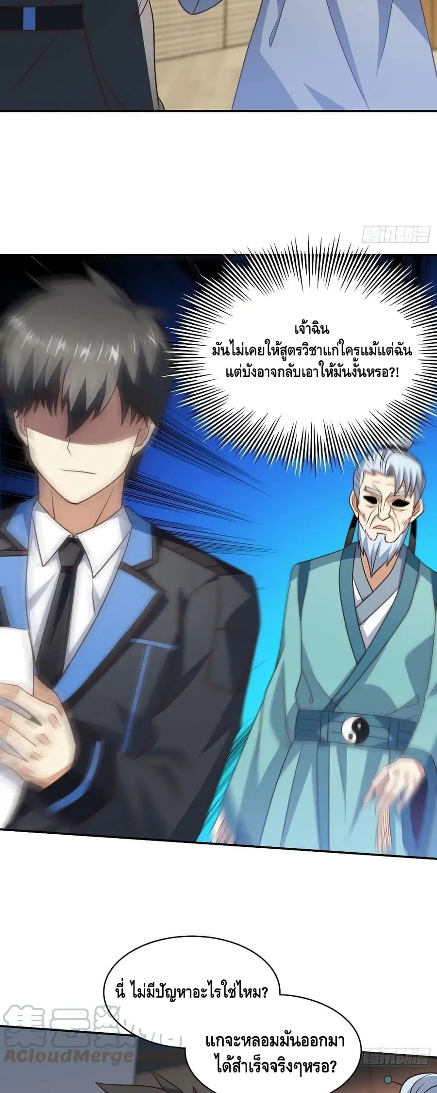 High Energy Strikes ตอนที่ 239 หน้า 35