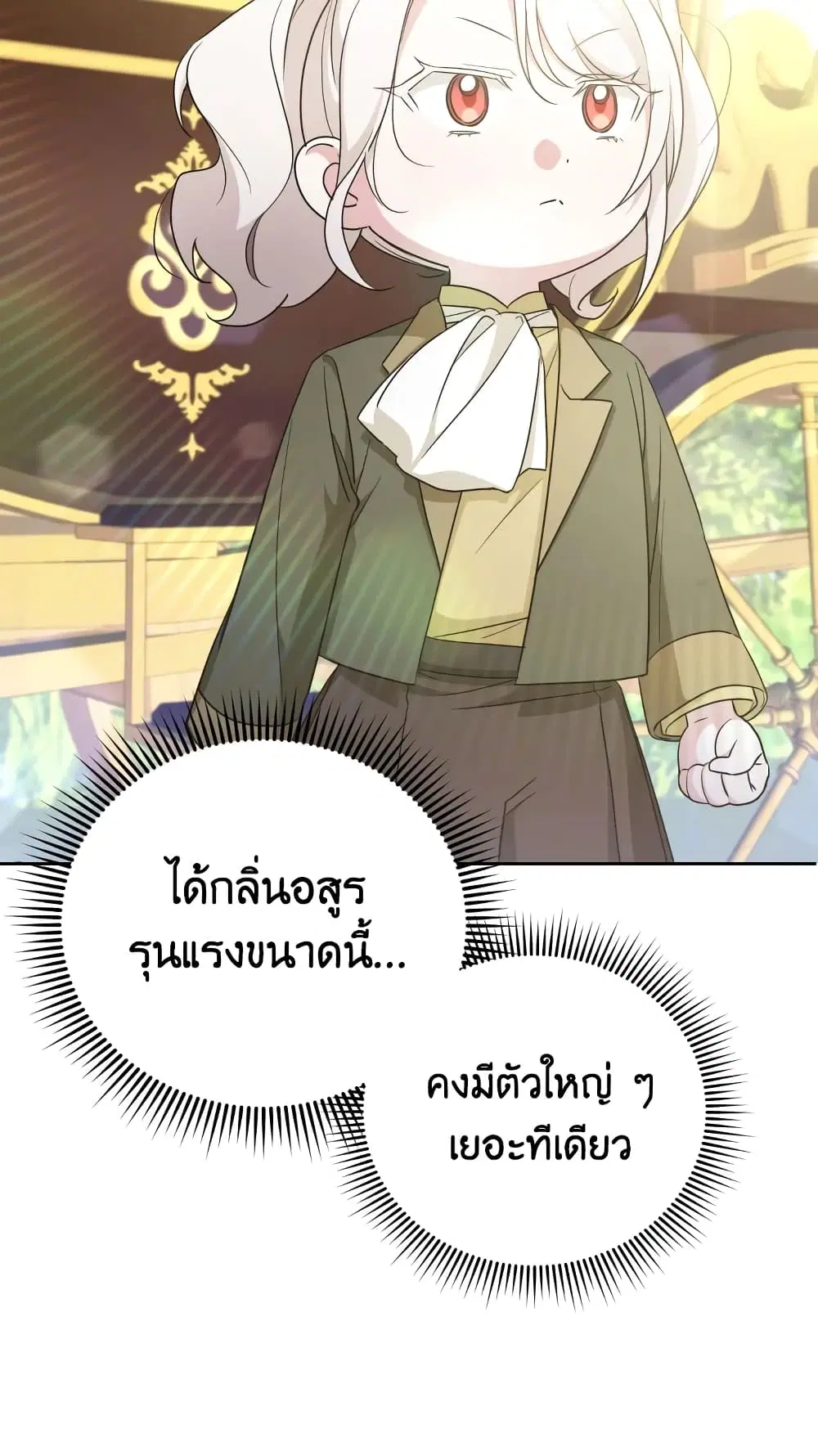 The Wicked Little Princess ตอนที่ 70 หน้า 11