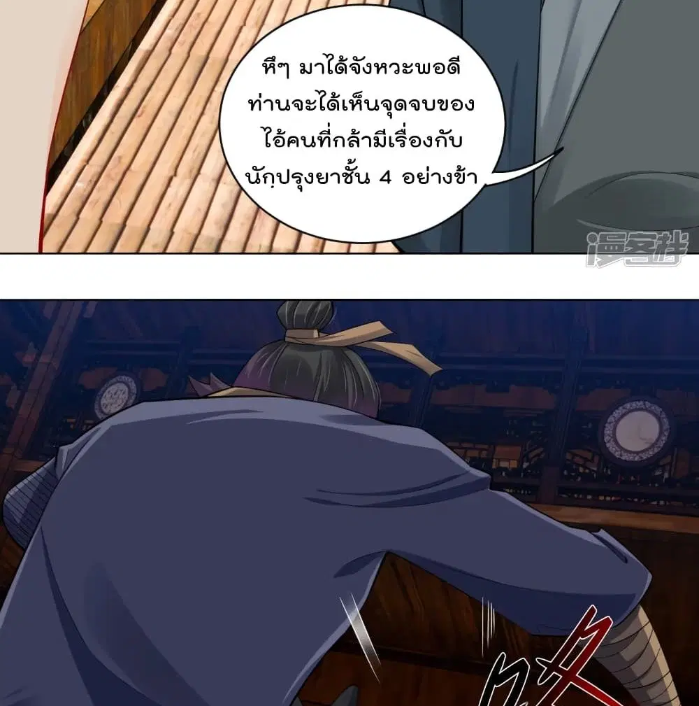 Rebirth God of War ตอนที่ 228 หน้า 39
