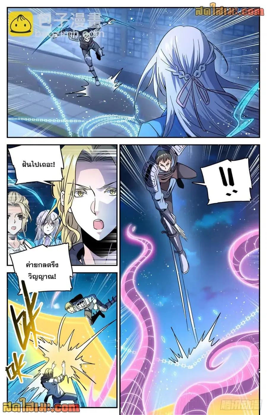 Versatile Mage ตอนที่ 641 หน้า 7