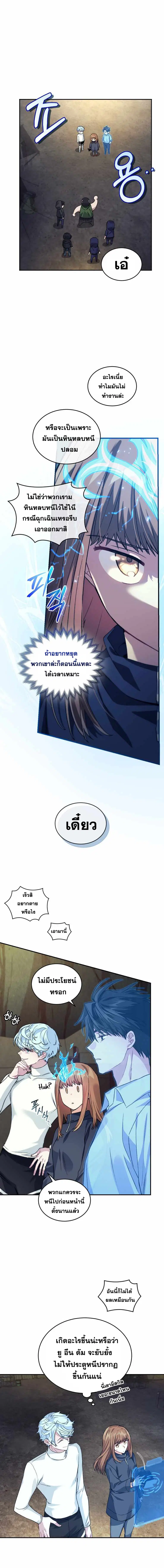 I Stole the Number One Ranker’s Soul ฉันขโมยวิญญาณของแรงเกอร์อันดับ 1 ตอนที่ 30 หน้า 5