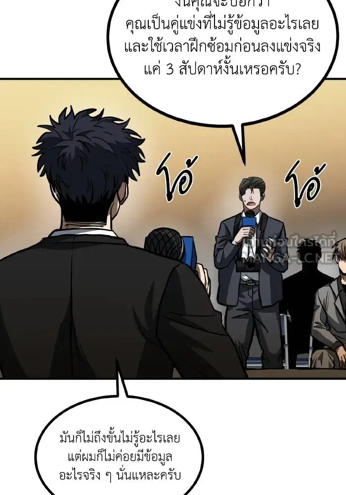 King of the Octagon ตอนที่ 41 หน้า 75