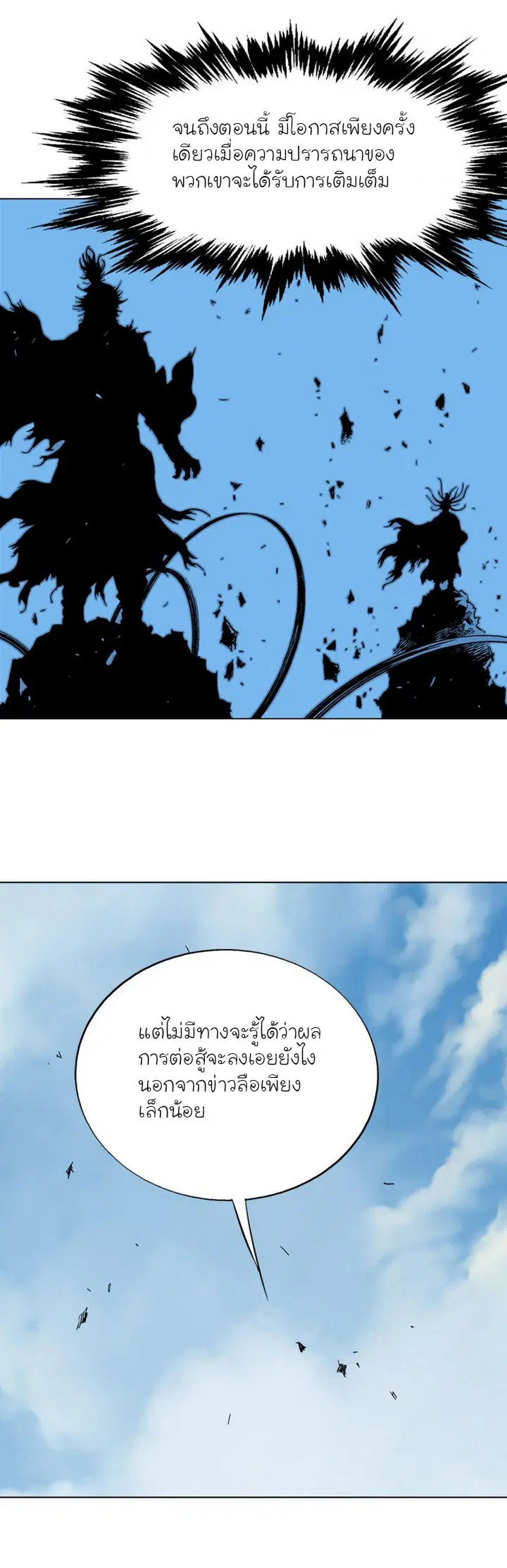 Gosu ตอนที่ 72 หน้า 27