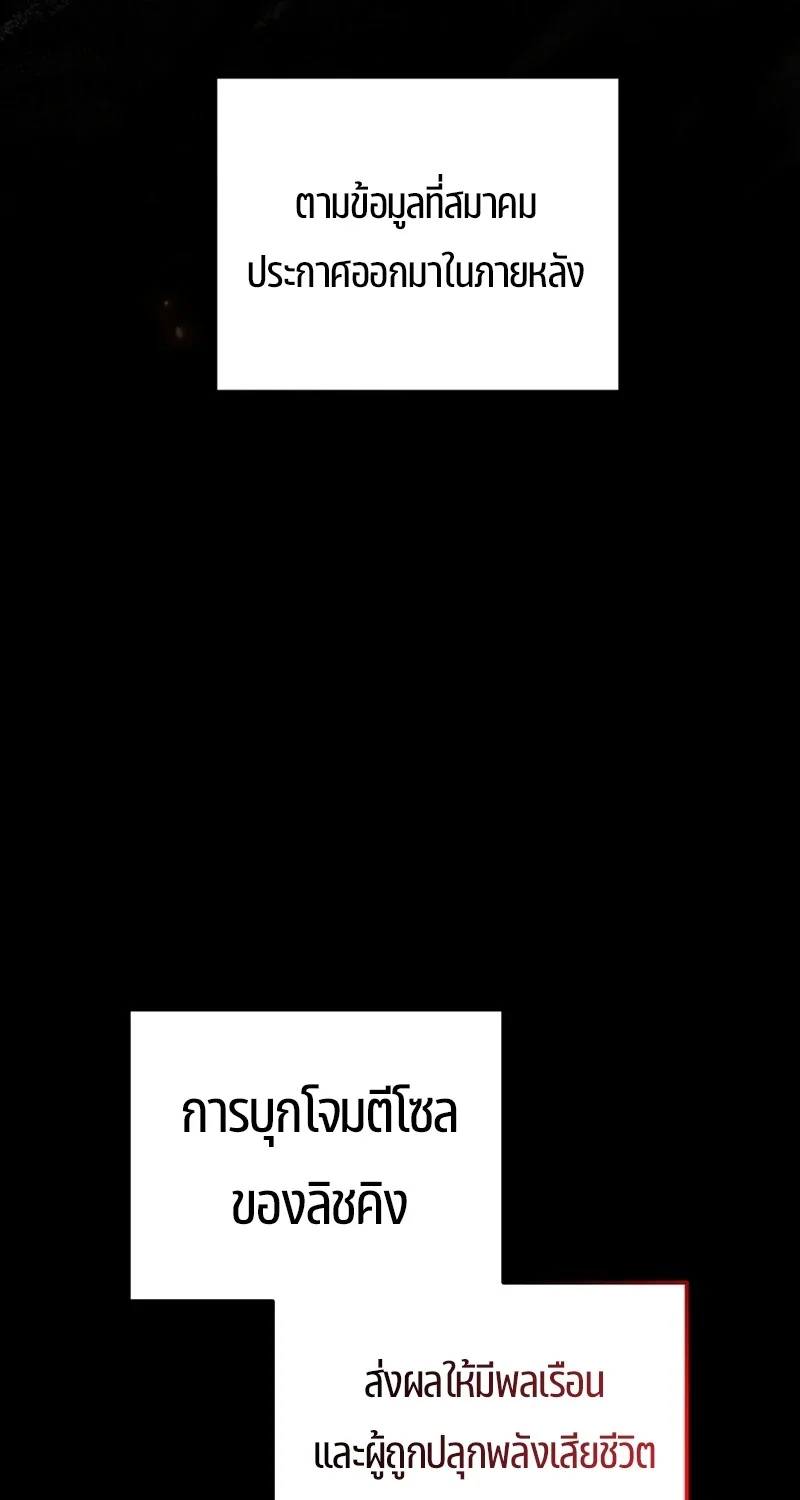 The Hero Returns ตอนที่ 130 หน้า 89
