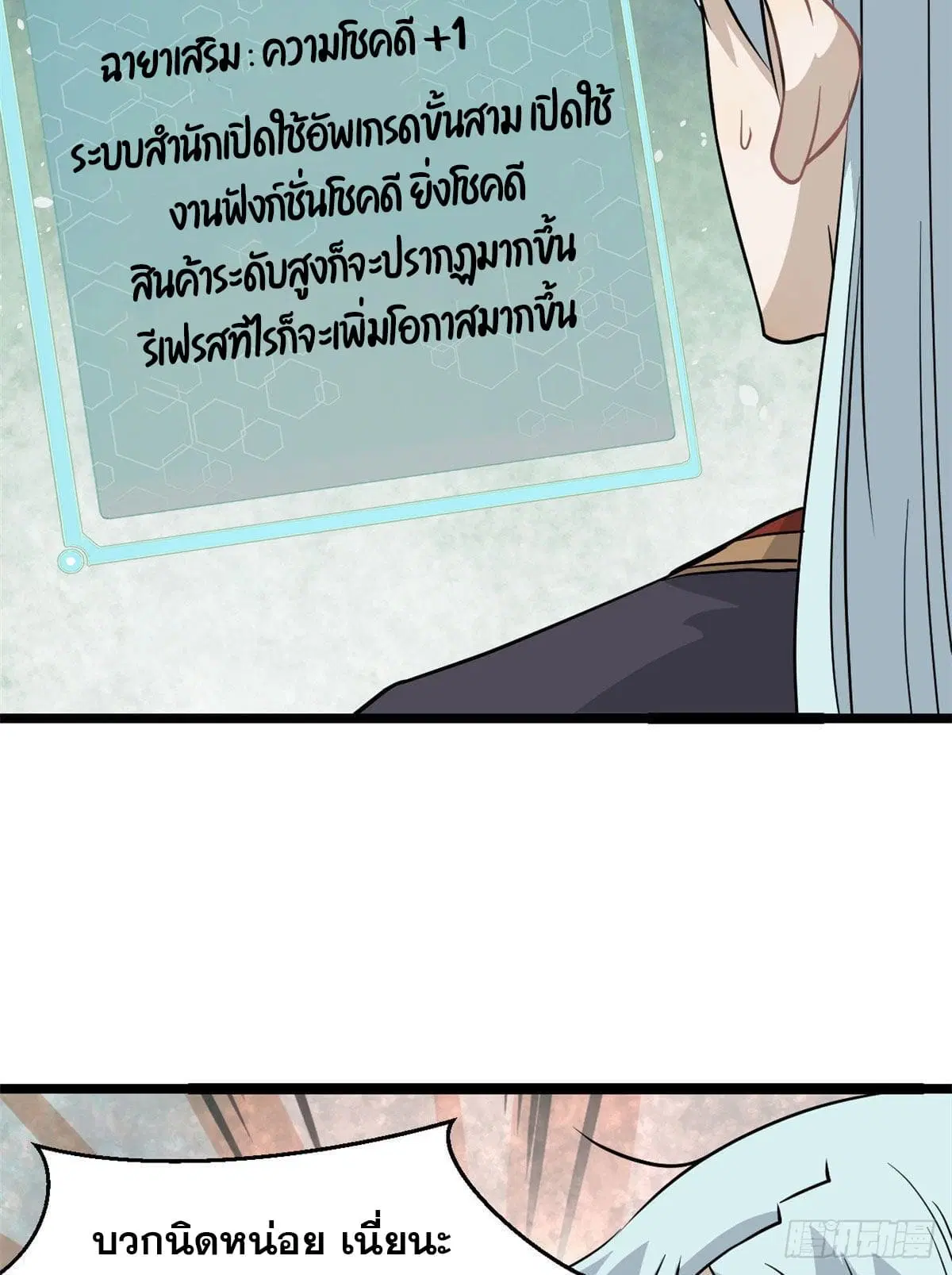 All Hail the Sect Leader ตอนที่ 119 หน้า 8