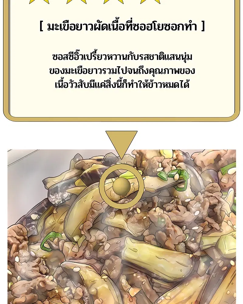 Kitchen Soldier ตอนที่ 101 หน้า 91