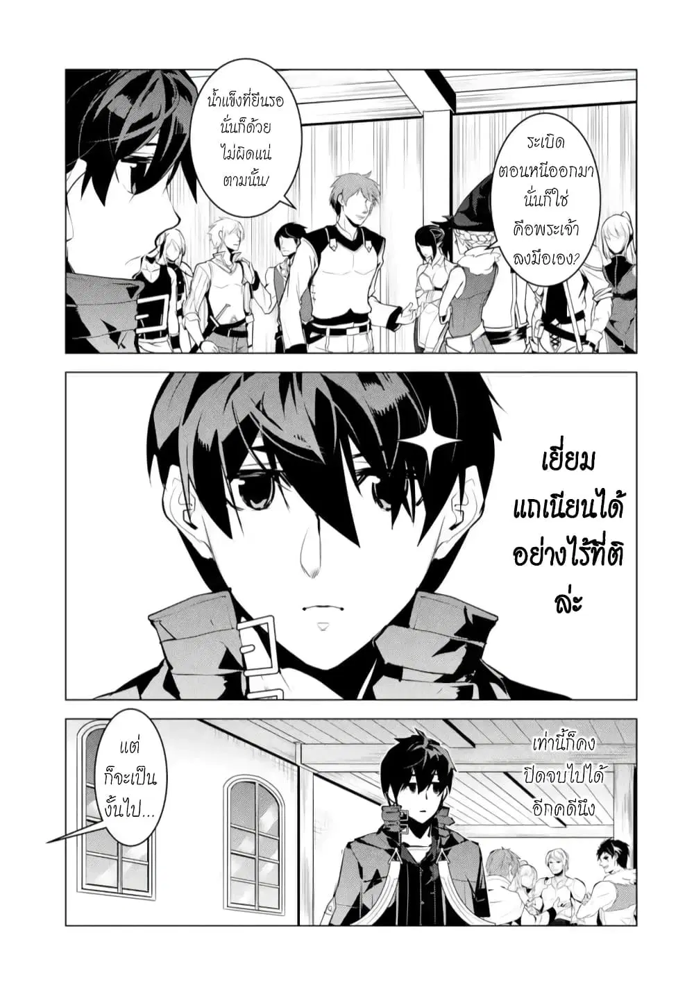 Tensei Kenja no Isekai Life ตอนที่ 43.5 หน้า 9
