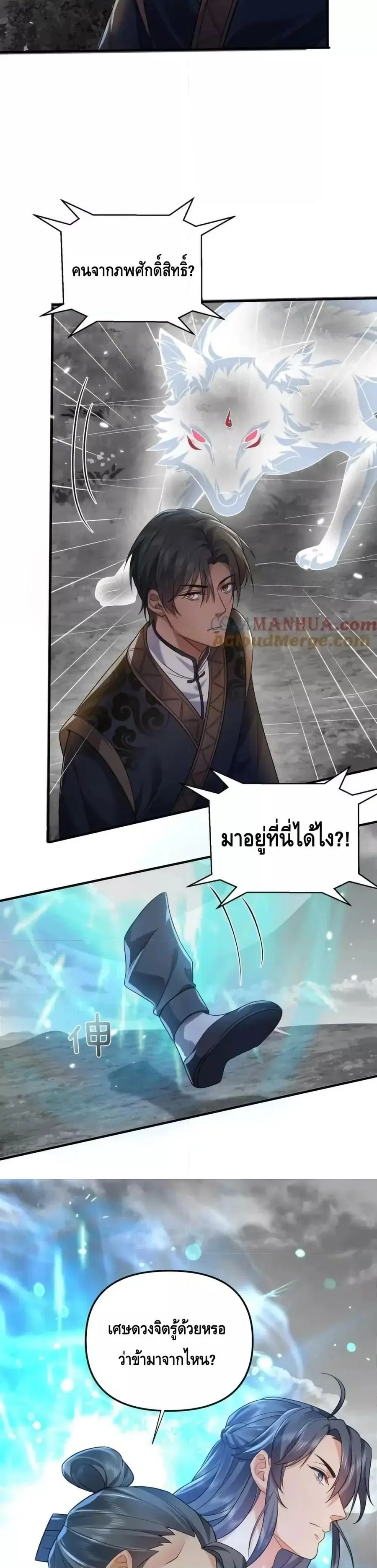 Am I Invincible ตอนที่ 173 หน้า 6