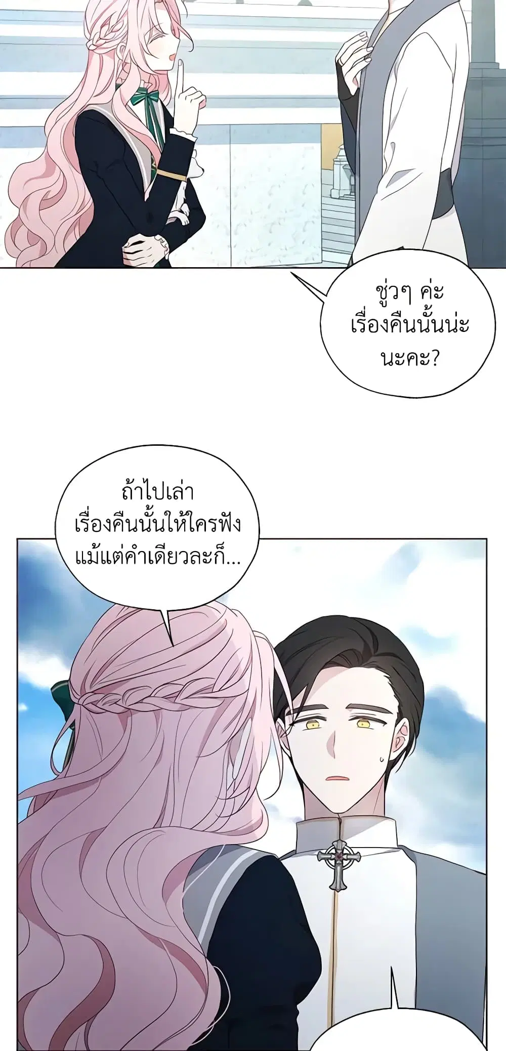 Seduce the Villain’s Father ตอนที่ 77 หน้า 28