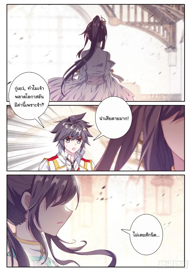 Douluo Dalu III: Longwang Chuanshuo ตอนที่ 150 หน้า 3