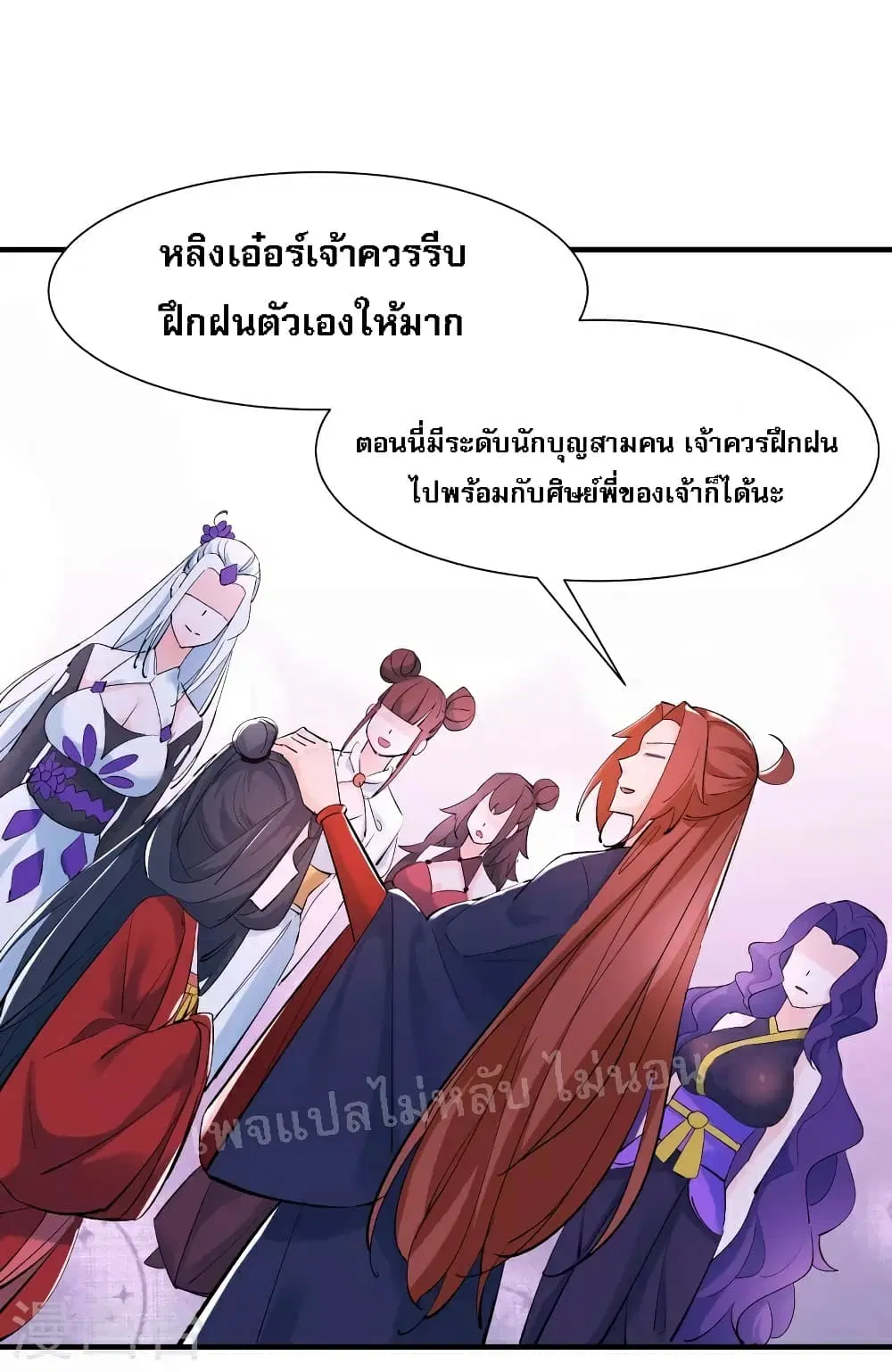 My Harem is All Female Students ตอนที่ 48 หน้า 34