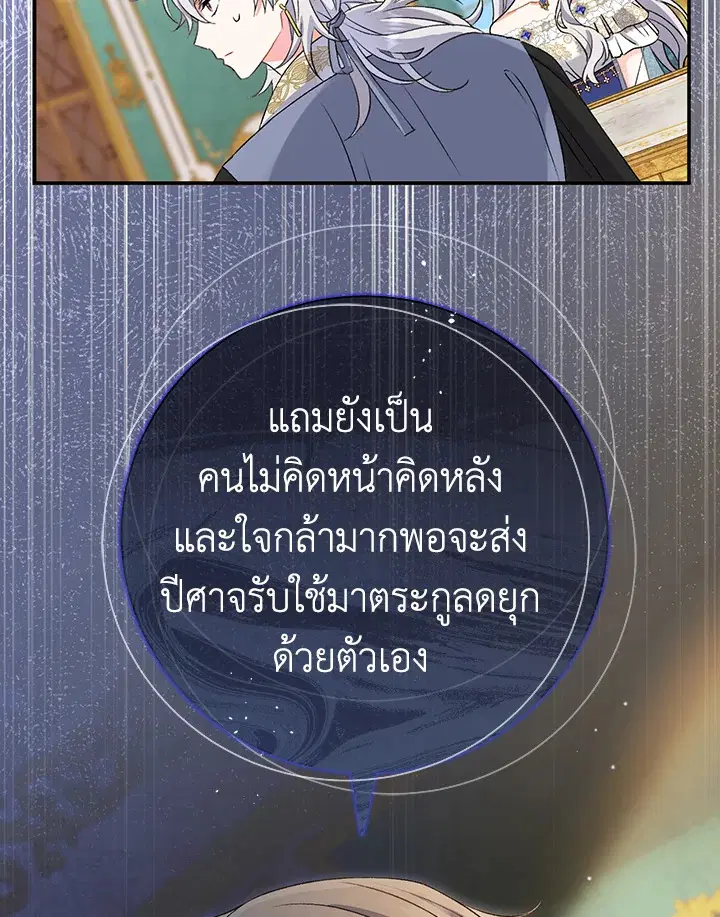 The Villain’s Match Is Too Perfect – คู่ดูตัวของนางร้ายเพอร์เฟกต์เกินไป ตอนที่ 13 หน้า 24
