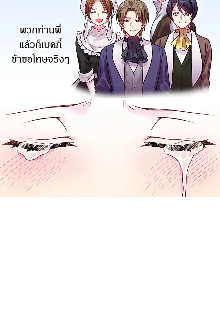 Satan’s Bride ตอนที่ 78 หน้า 60