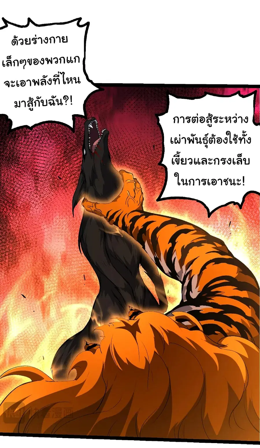 Evolution Begins With A Big Tree ตอนที่ 149 หน้า 19
