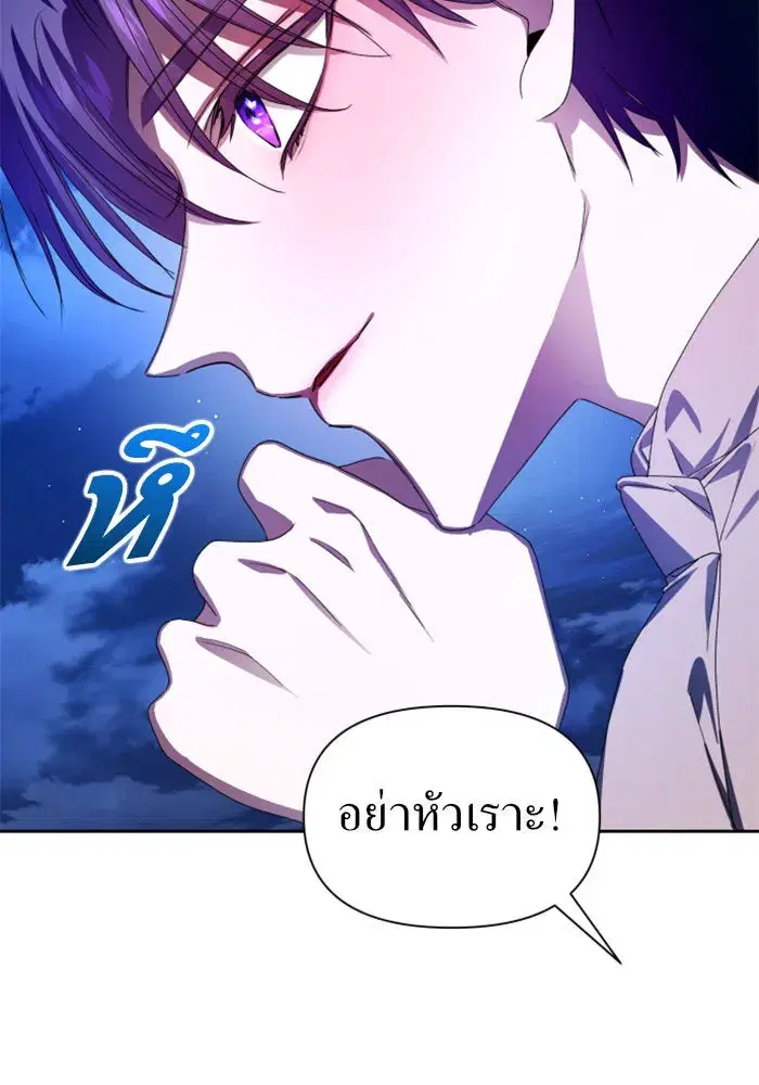 Your Throne ตอนที่ 78 หน้า 115