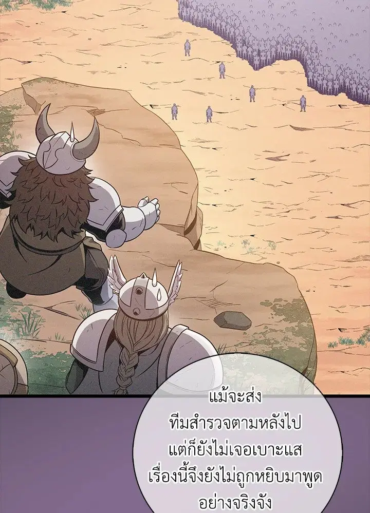 Arcane Sniper ตอนที่ 182 หน้า 4