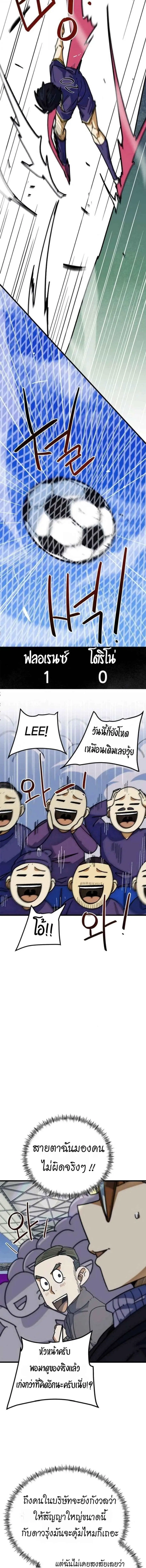 I’m Being Mistaken for a Soccer Genius – ฉันถูกเข้าใจผิดว่าเป็นอัจฉริยะด้านฟุตบอล ตอนที่ 66 หน้า 17