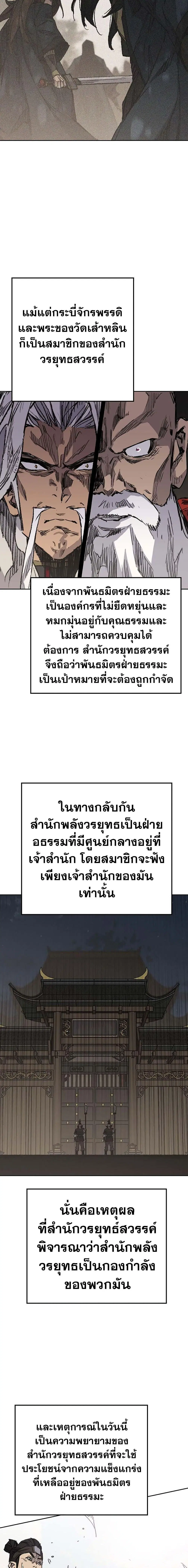The Undefeatable Swordsman ตอนที่ 187 หน้า 18