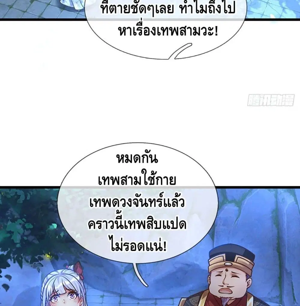 Opening to Supreme Dantian ตอนที่ 20 หน้า 28