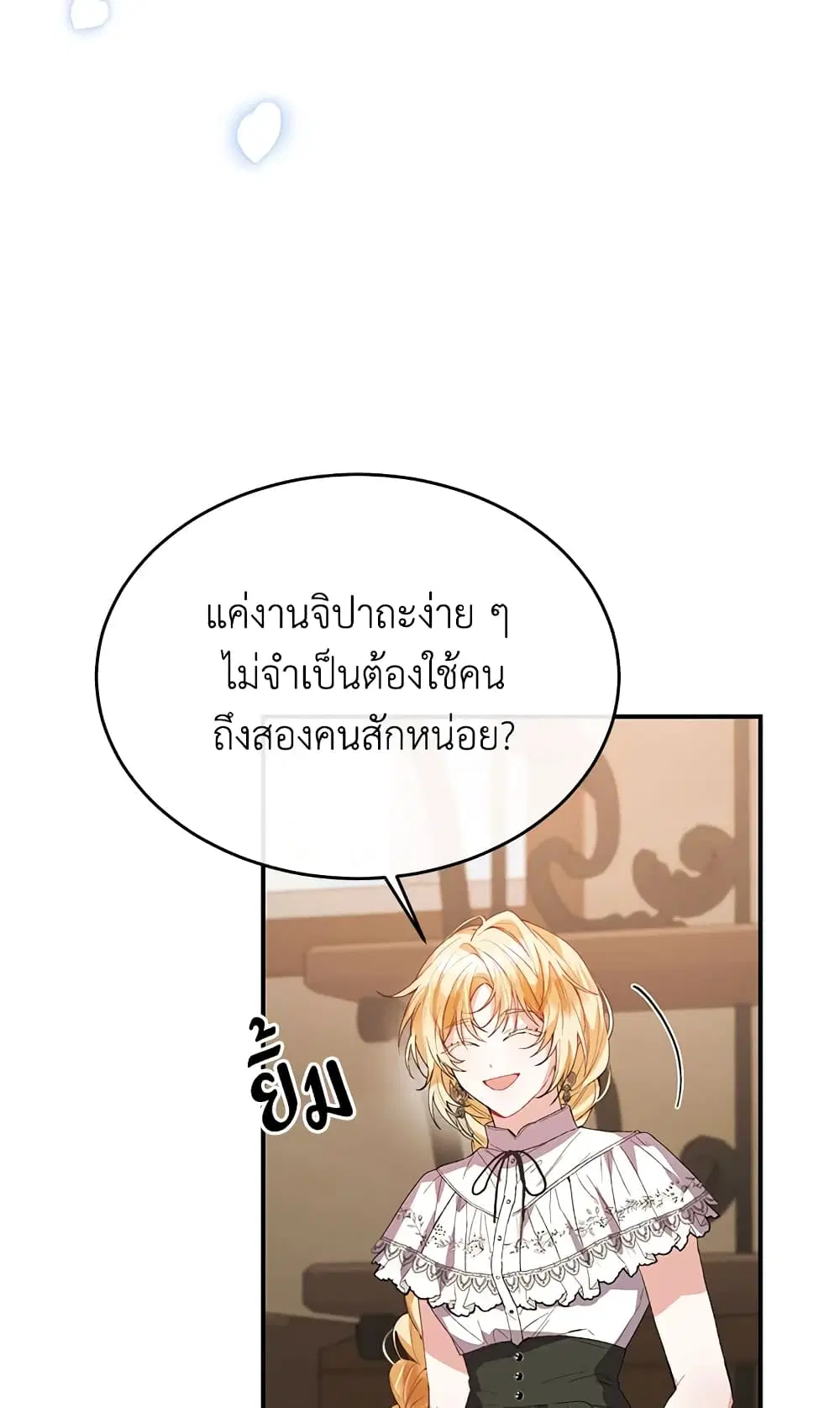 The Real Daughter Is Back ตอนที่ 39 หน้า 32