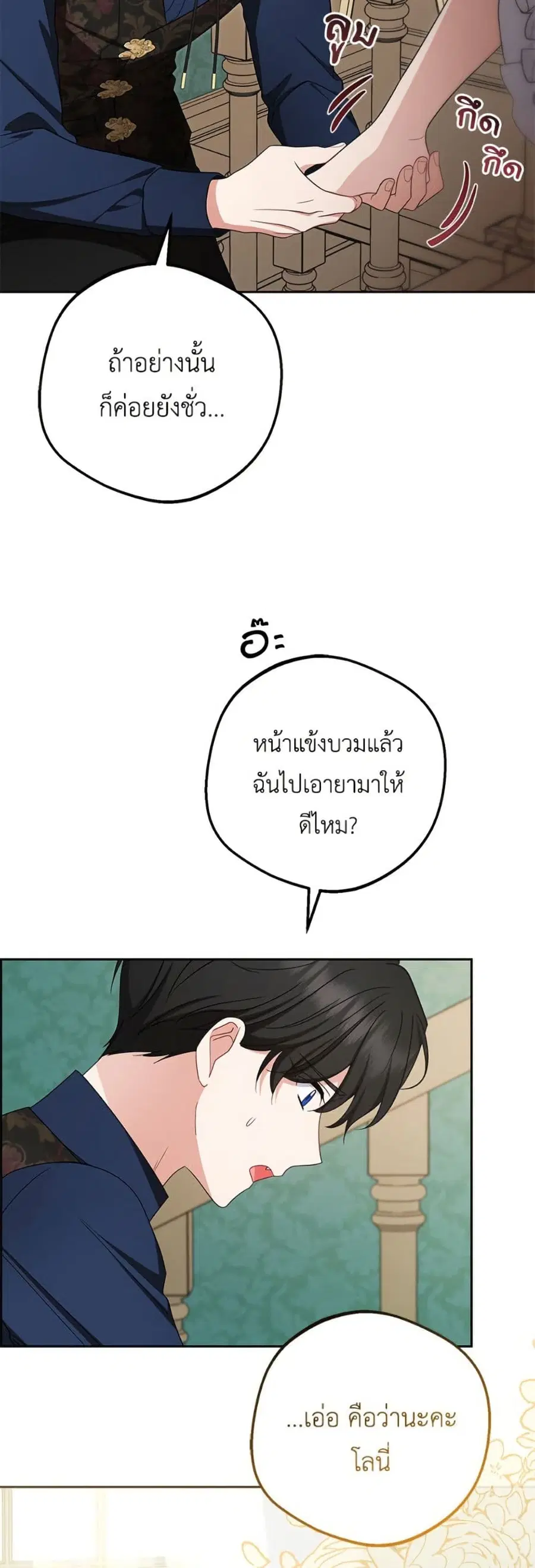 The Villainess Is Shy In Receiving Love – นางร้ายขี้อายเมื่อได้รับความรัก ตอนที่ 85 หน้า 16