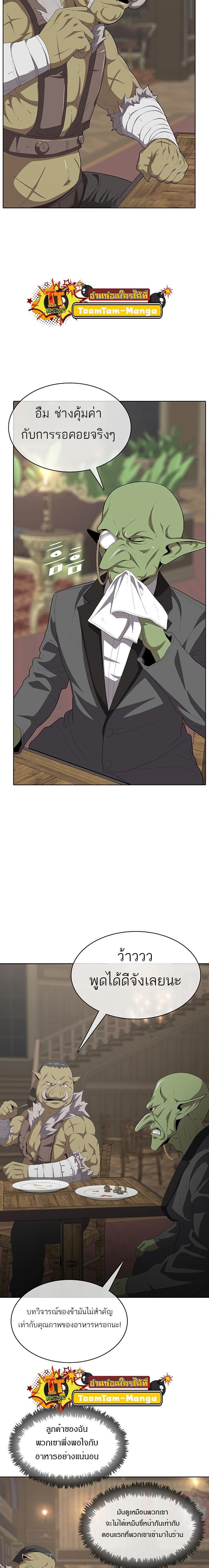 The Strongest Chef in Another World เชฟพันธุ์แกร่งในต่างโลก ตอนที่ 6 หน้า 16