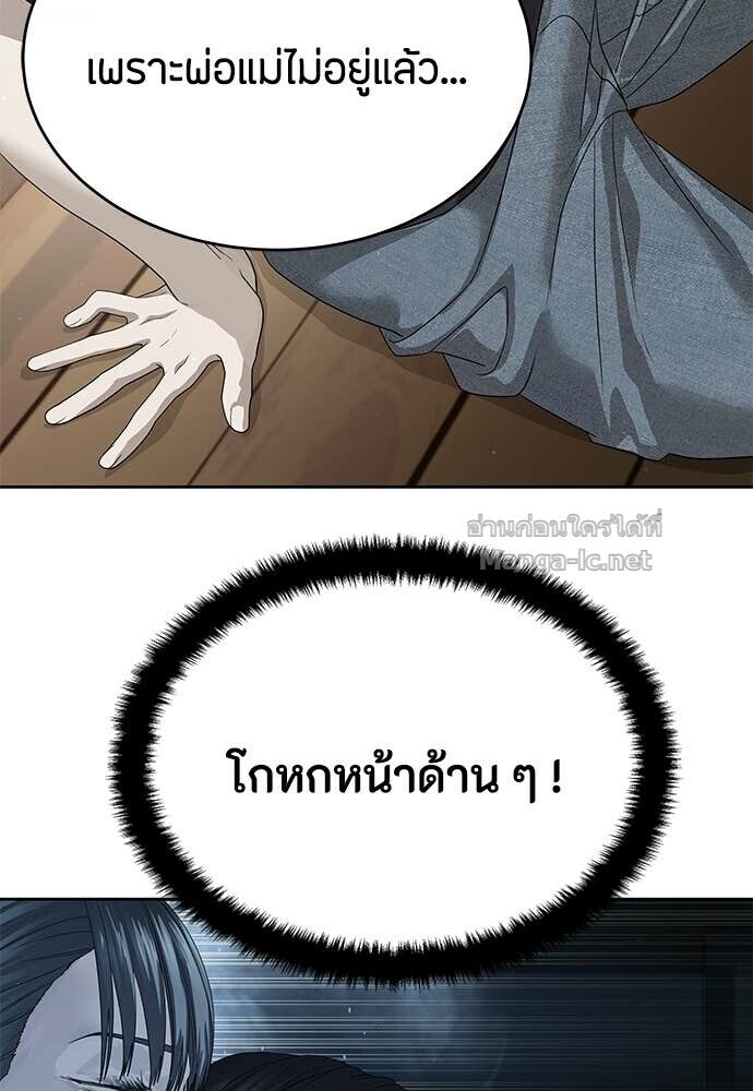 Special Civil Servant กองกำลังพิเศษหมอกสีเหลือง ตอนที่ 56 หน้า 53