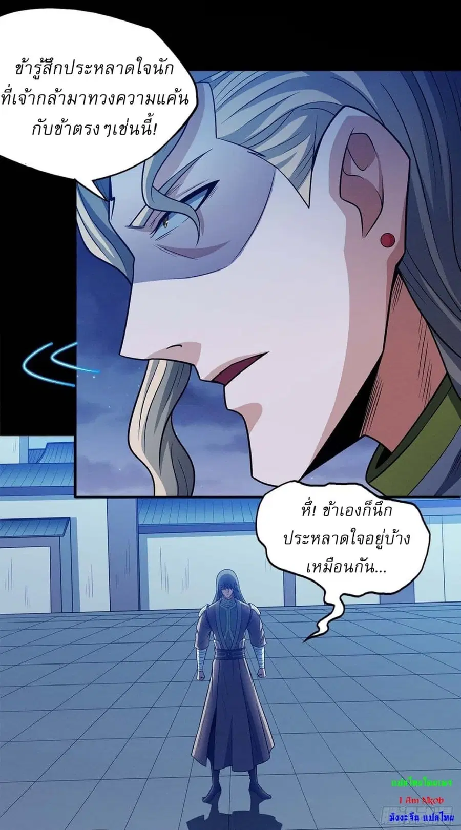 God of Martial Arts ตอนที่ 641 หน้า 12