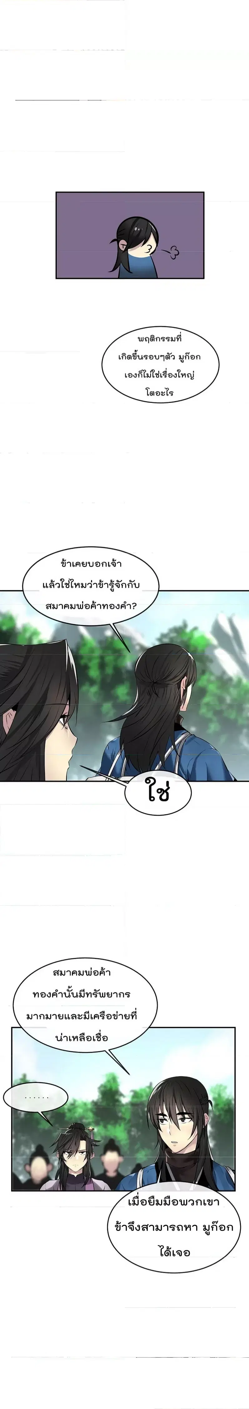 Volcanic Age ตอนที่ 70 หน้า 16