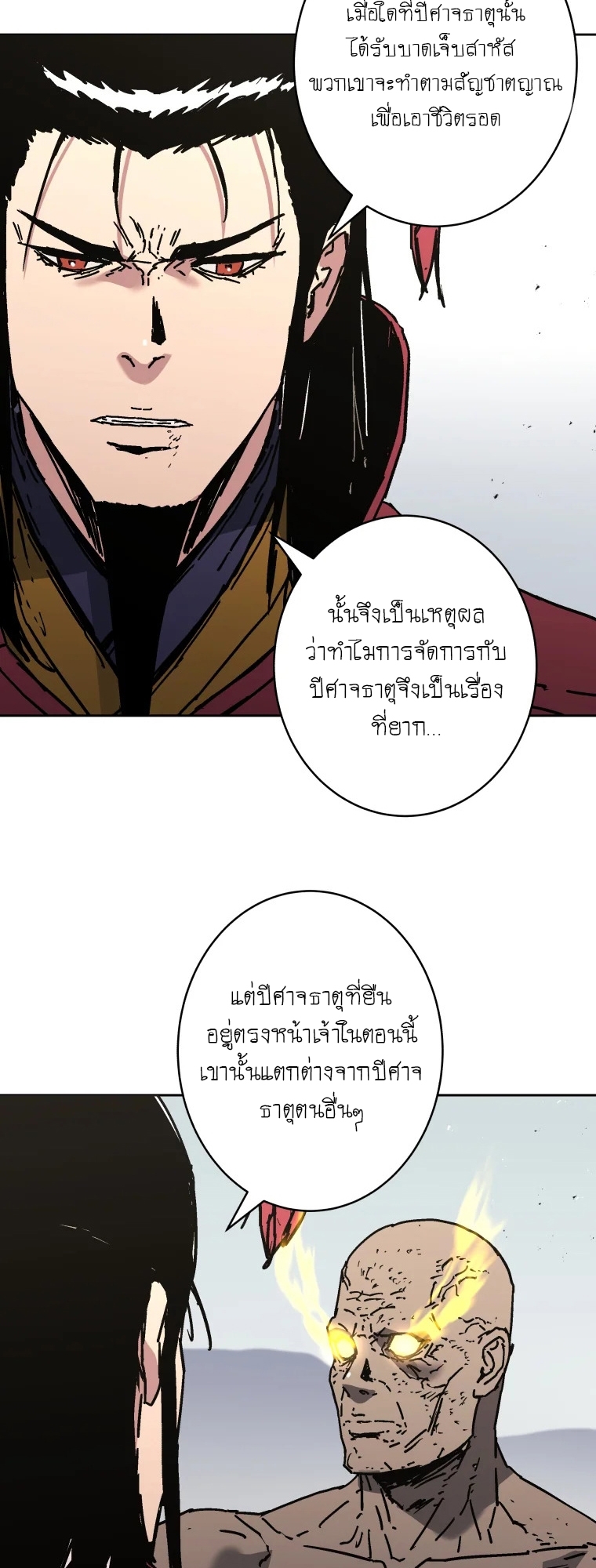 Peerless Dad ตอนที่ 285 หน้า 5