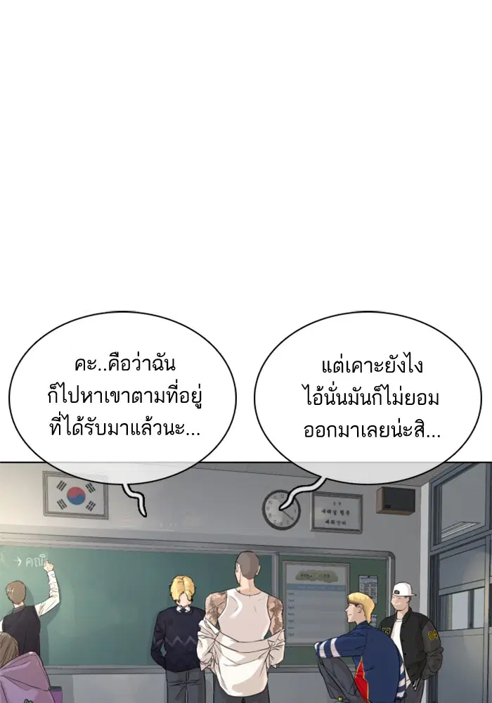 How to Fight ตอนที่ 10 หน้า 97