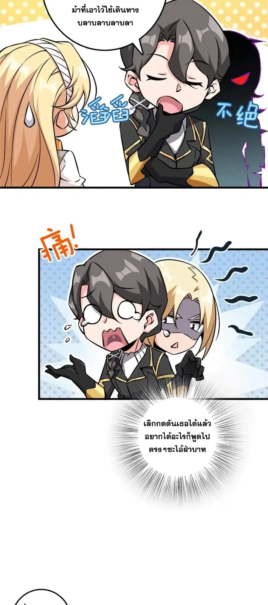 Release That Witch ตอนที่ 496 หน้า 26