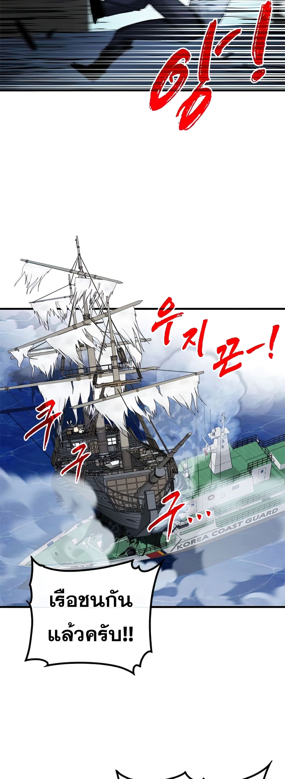 SSS-Class Gacha Hunter ตอนที่ 56 หน้า 37