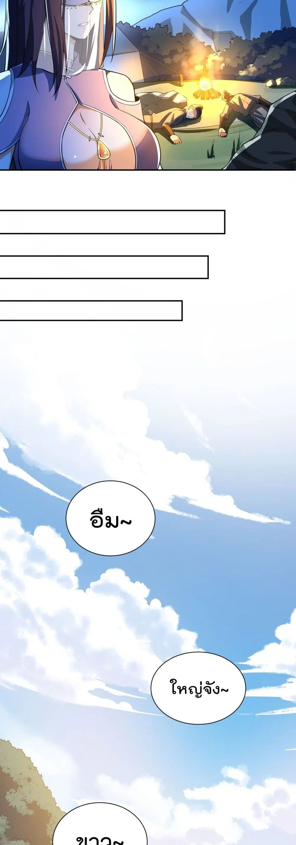 Super Warrior in Another World ตอนที่ 131 หน้า 4