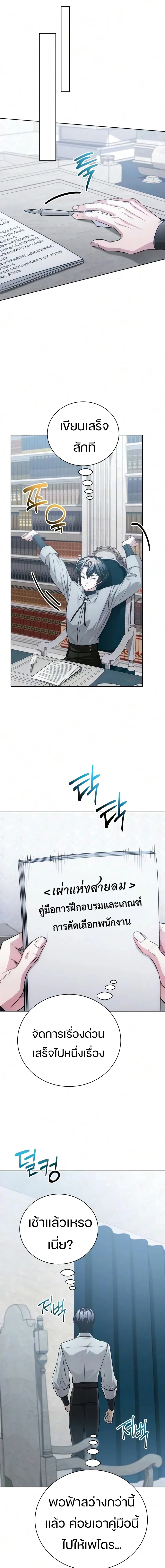 The Magic Tower’s Problem Child ตัวอันตรายแห่งหอคอยเวท ตอนที่ 51 หน้า 19