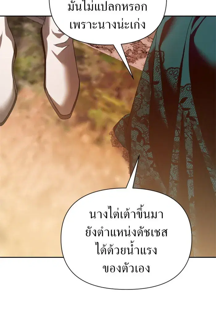 Your Throne ตอนที่ 112 หน้า 32