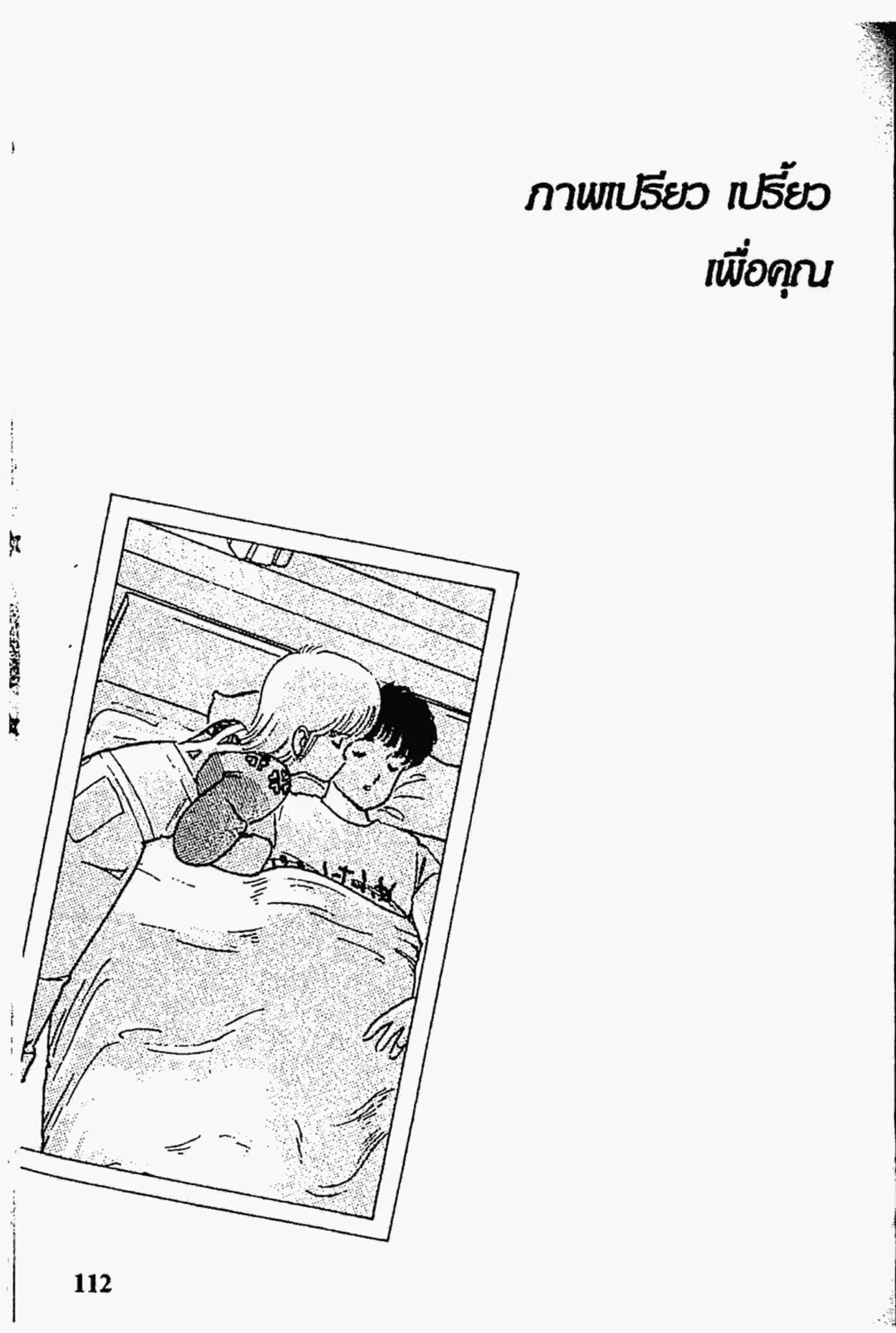 Kimagure Orange☆Road ตอนที่ 30 หน้า 22